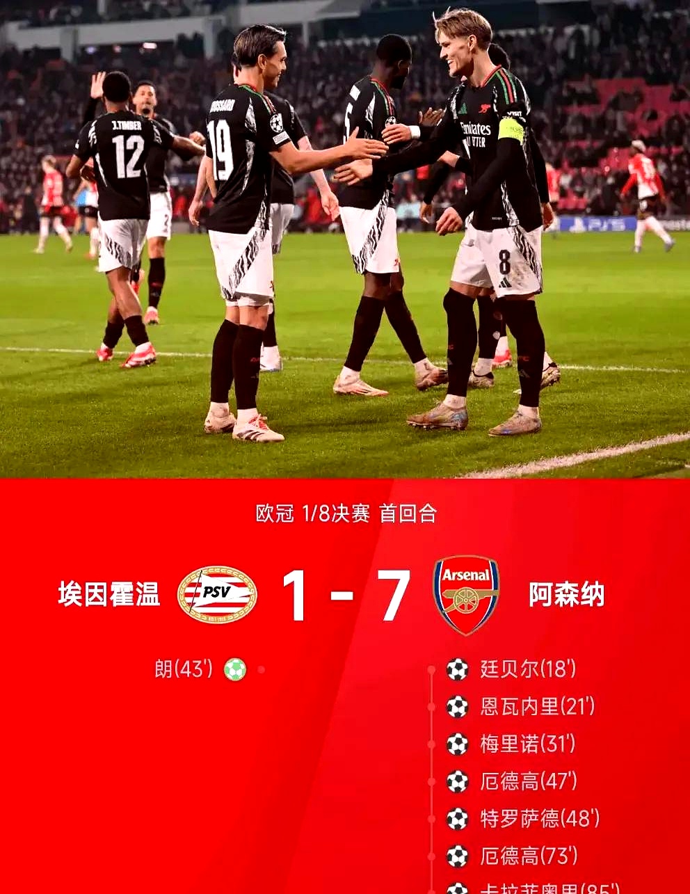 关于阿森纳开场5分钟连进两球，马竞防线形同虚设！的信息