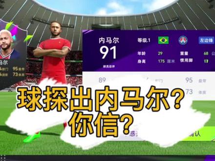 内马尔传射建功，波尔图新星横空出世，场边球探频频记笔记的简单介绍