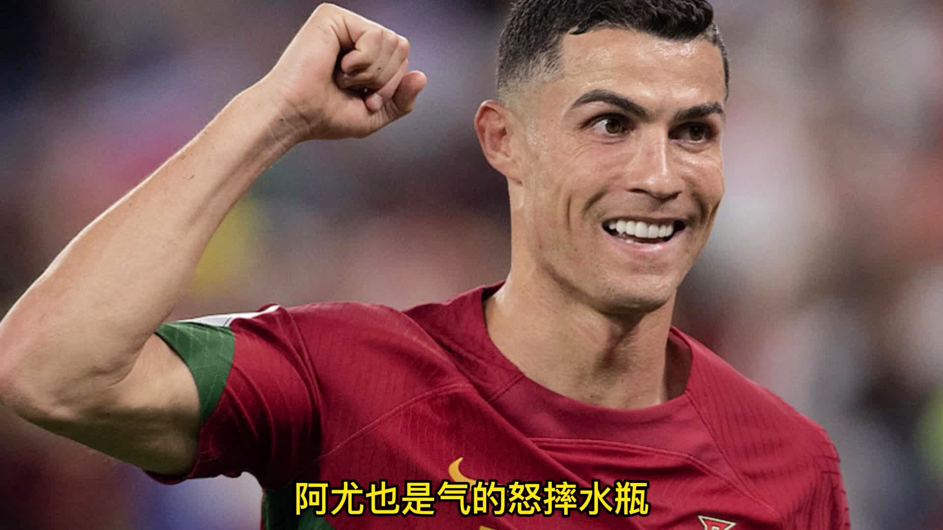 包含利物浦场边指挥情绪激动，C罗队员怒摔水瓶的词条